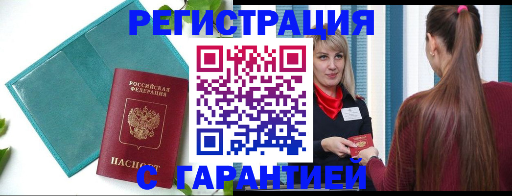 временная прописка в Пензе